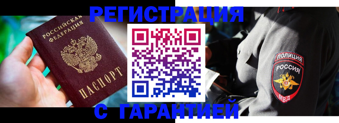 прописка паспорт в Новозыбкове