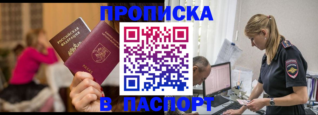 прописка иностранных граждан в Новозыбкове
