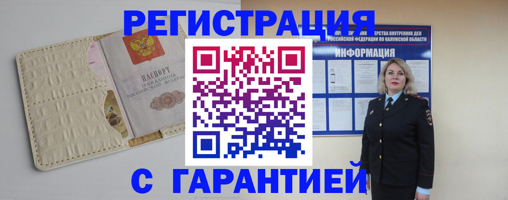 временная регистрация для школы в Новозыбкове