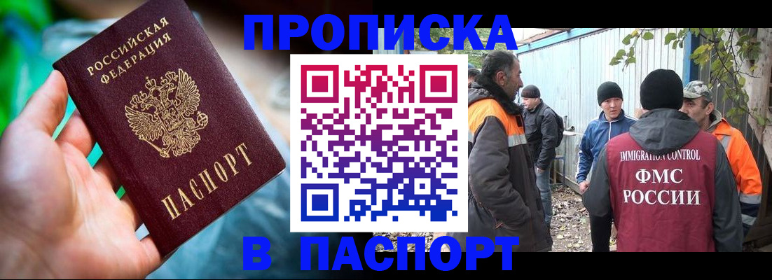 прописка регистрация в Новозыбкове